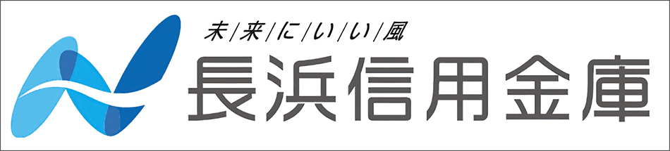 長浜信用金庫
